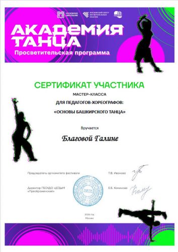 2026 год, мастер-класс по башкирскому танцу